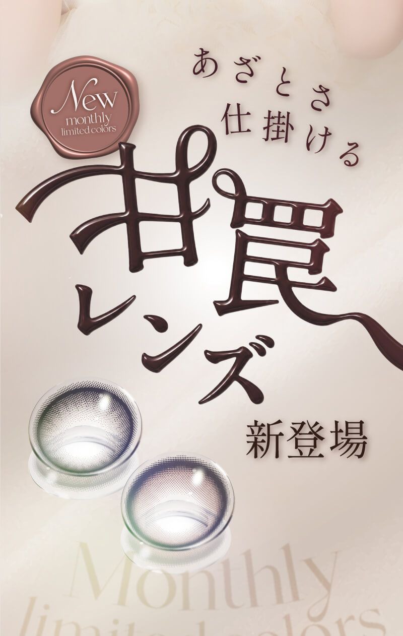 甘罠レンズ登場