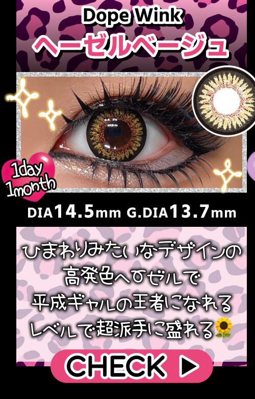 ヘーゼルベージュ