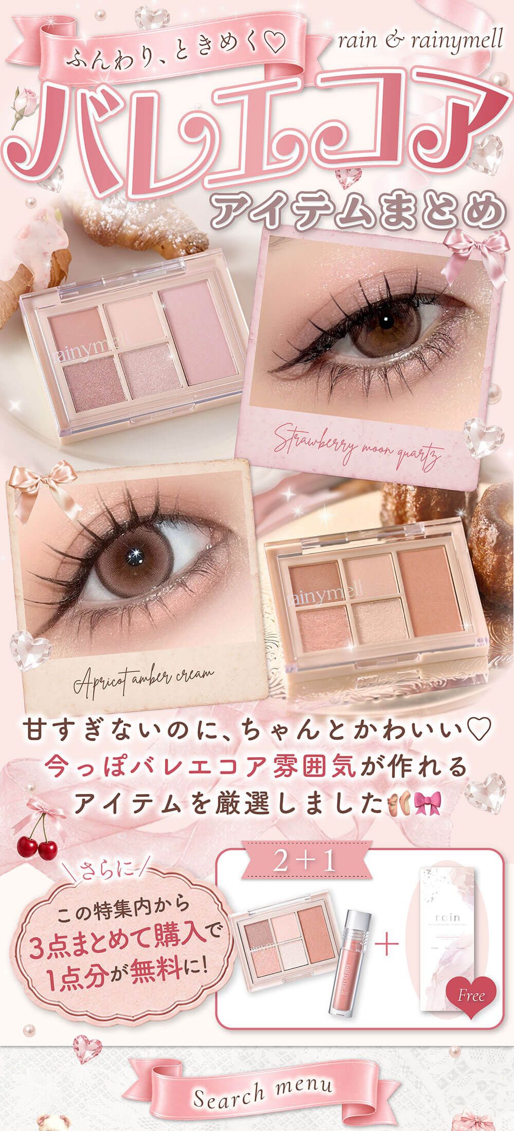 バレエコアアイテムまとめ