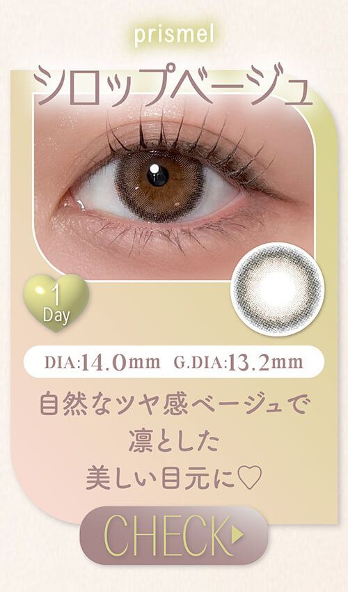 シロップベージュ