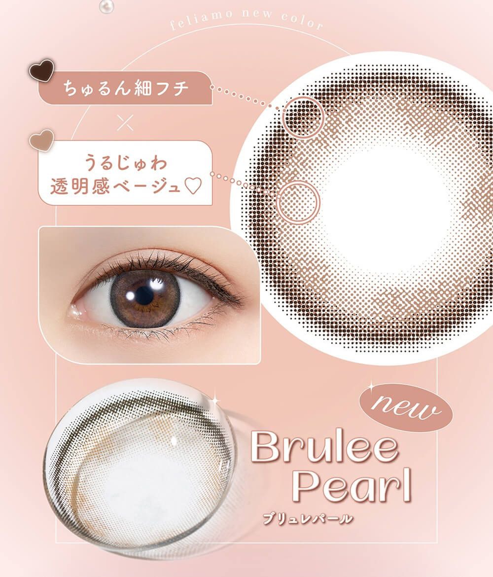 ブリュレパール