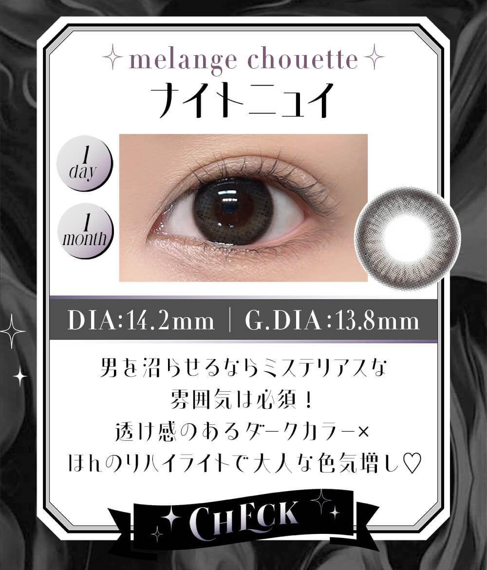 ナイトニュイ