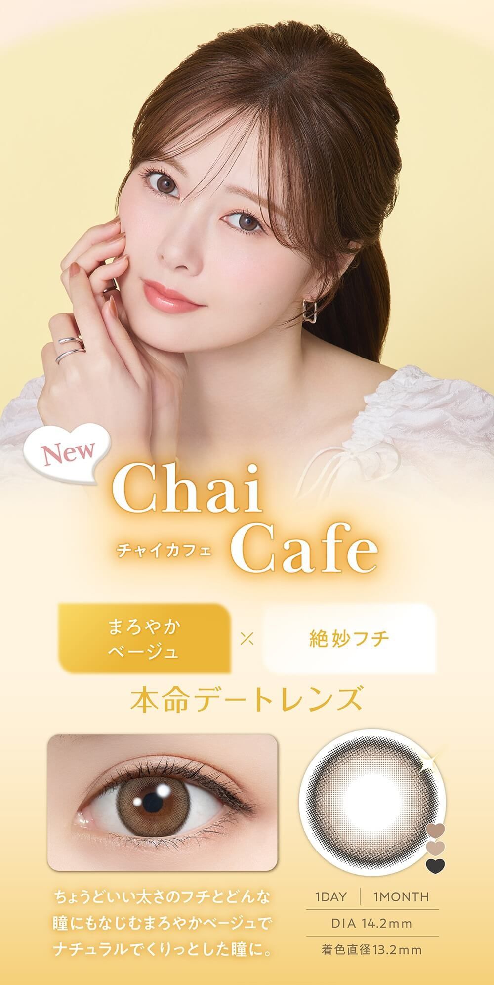 チャイカフェ