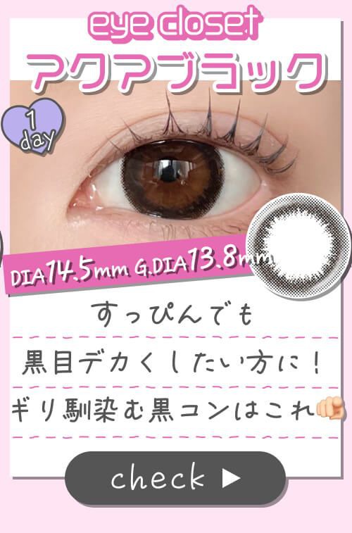 アクアブラック