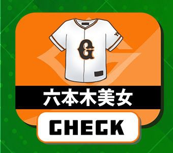 巨人