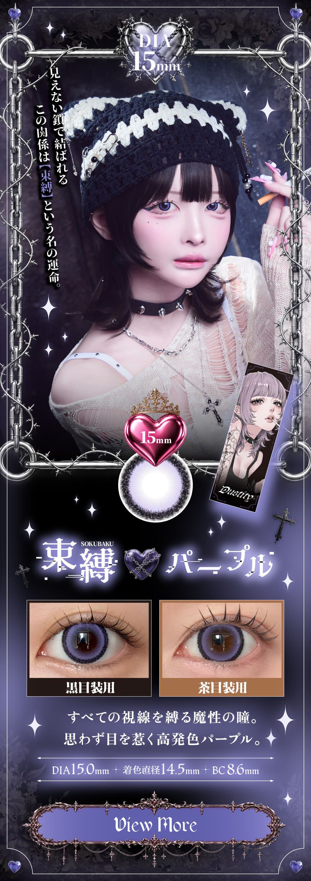束縛パープル