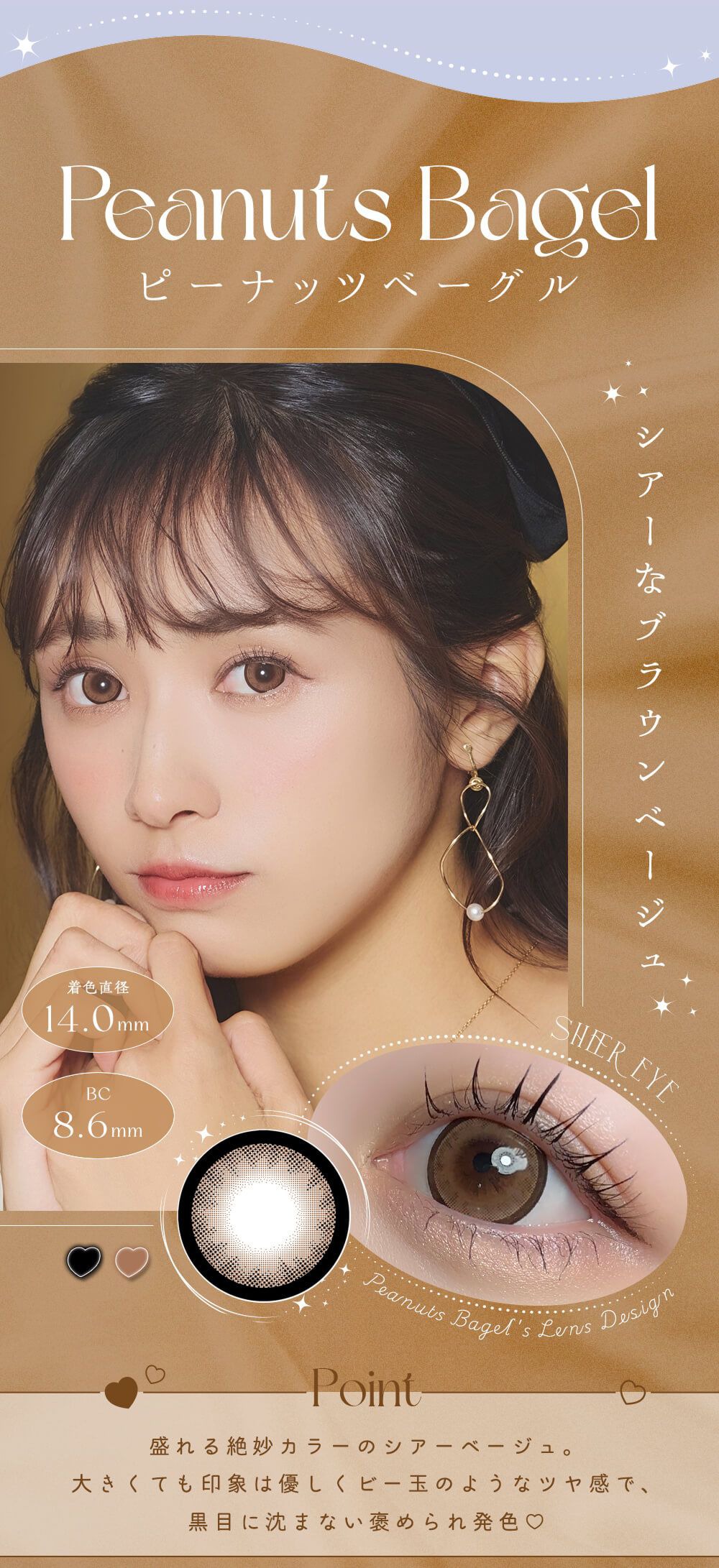 ピーナッツベーグル