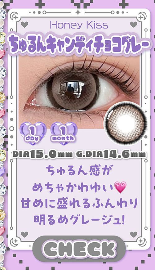 ちゅるんキャンディチョコグレー