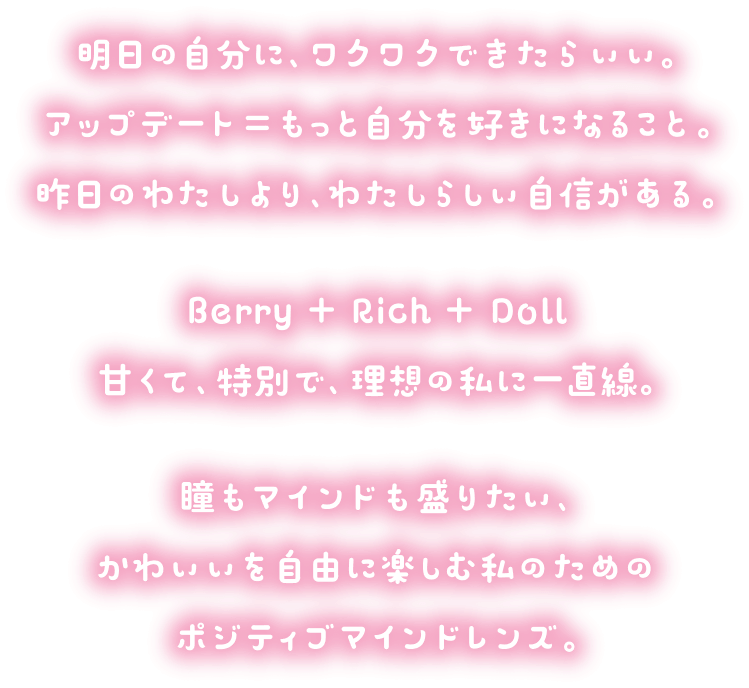 ベリッシュドール（Beriche Doll）｜度あり・度なしカラコン ワンデー｜15.0mm/14.8mm｜AISA