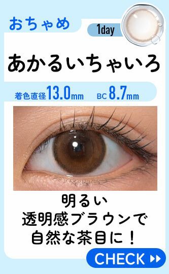 あかるいちゃいろ