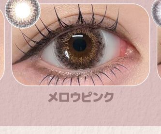 メロウピンク