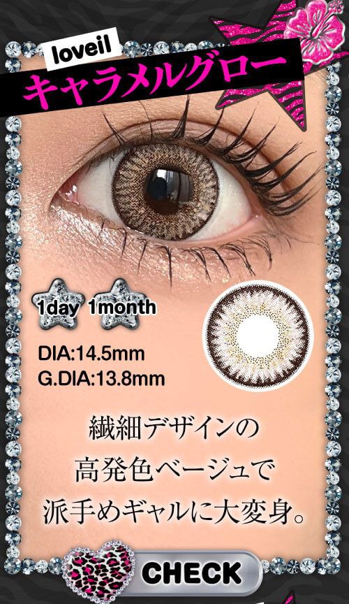 キャラメルグロー