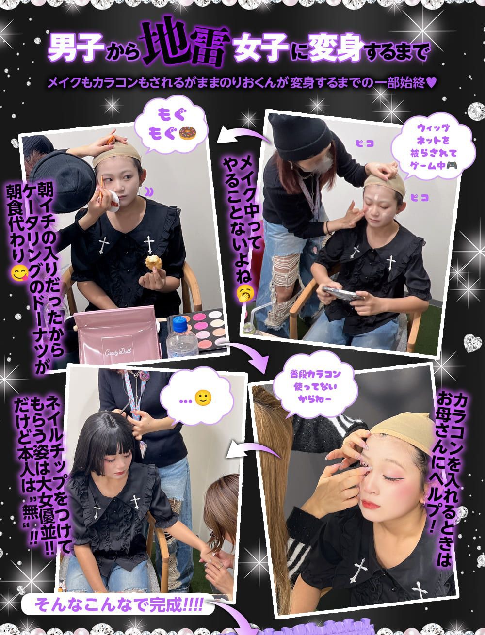 男子から地雷女子に変身するまで