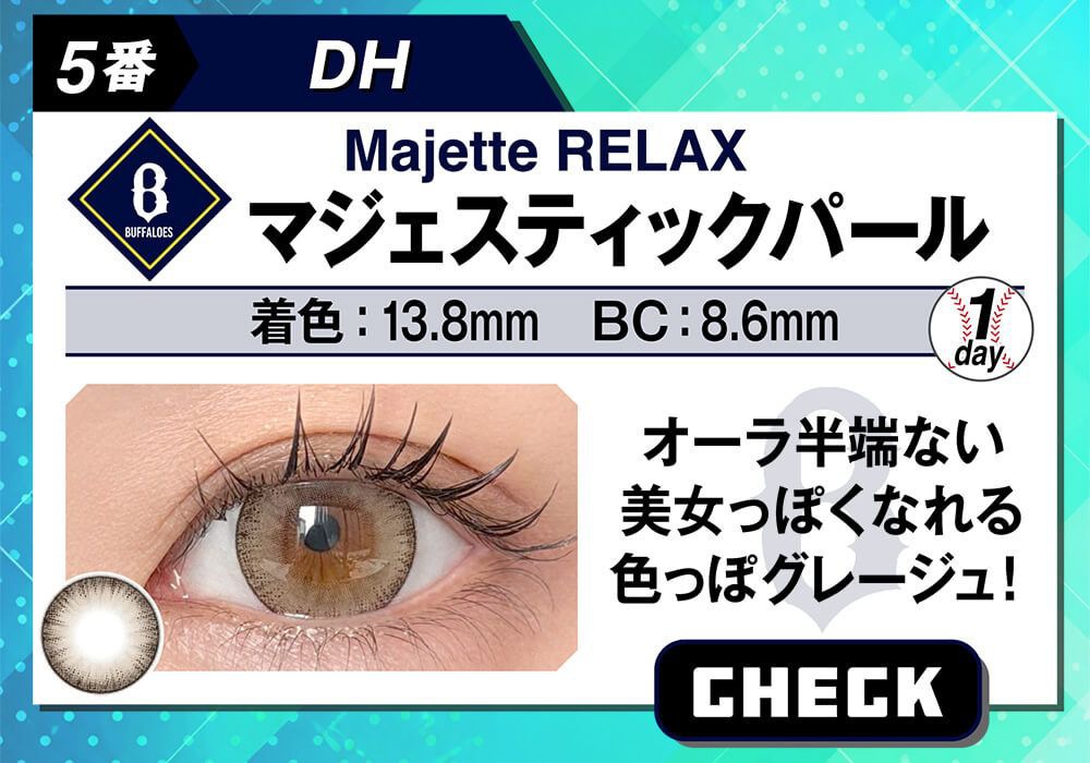 マジェスティックパール