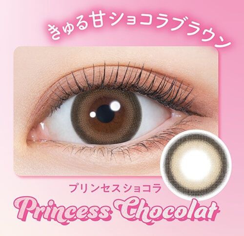 プリンセスショコラ