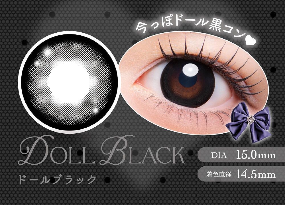 ドールブラック