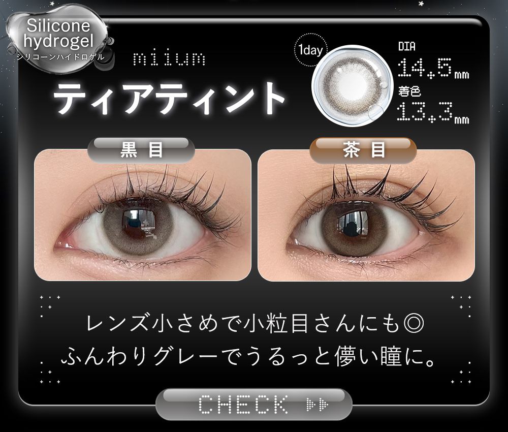 ティアティント