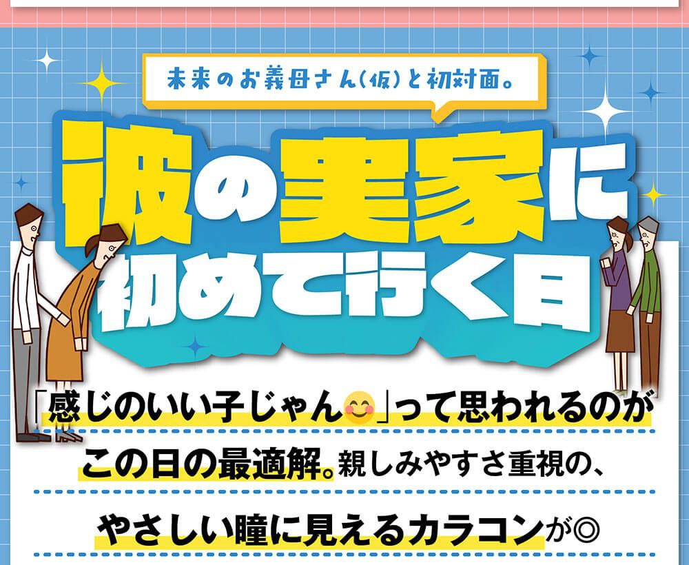 彼の実家に初めて行く日