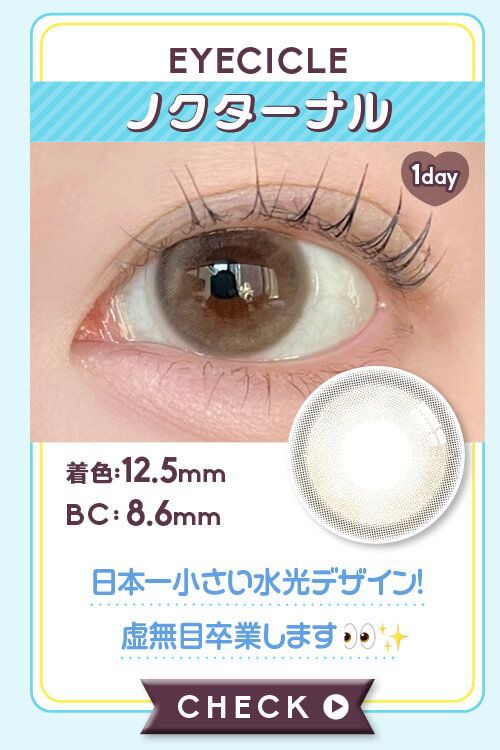 ノクターナル