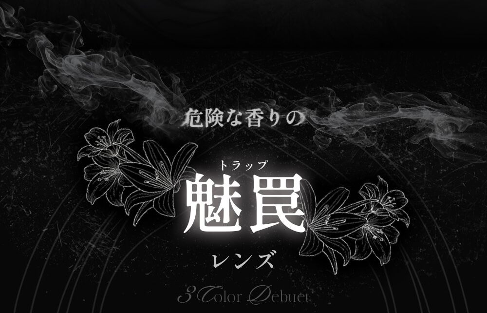 魅惑のレンズ