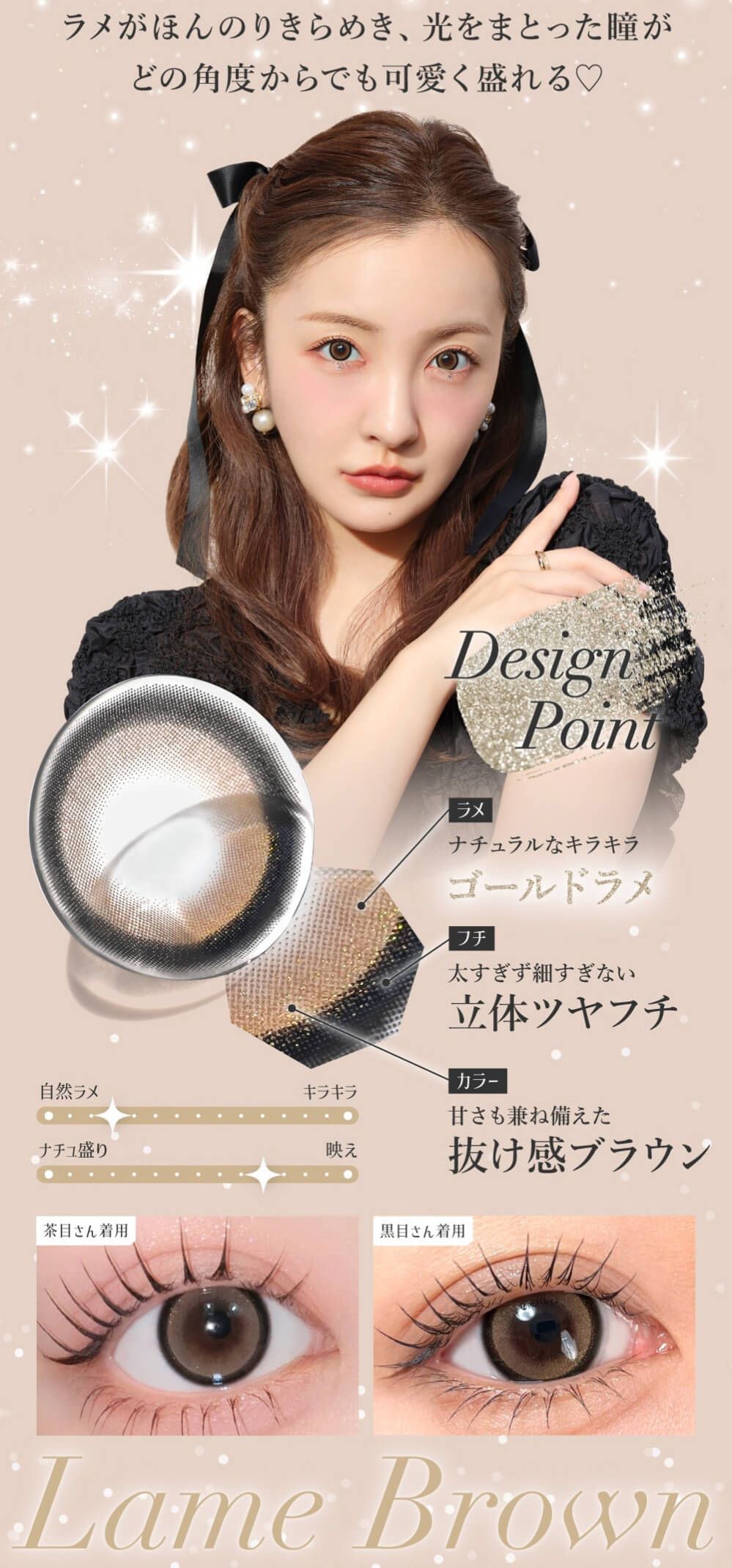 ラメブラウン