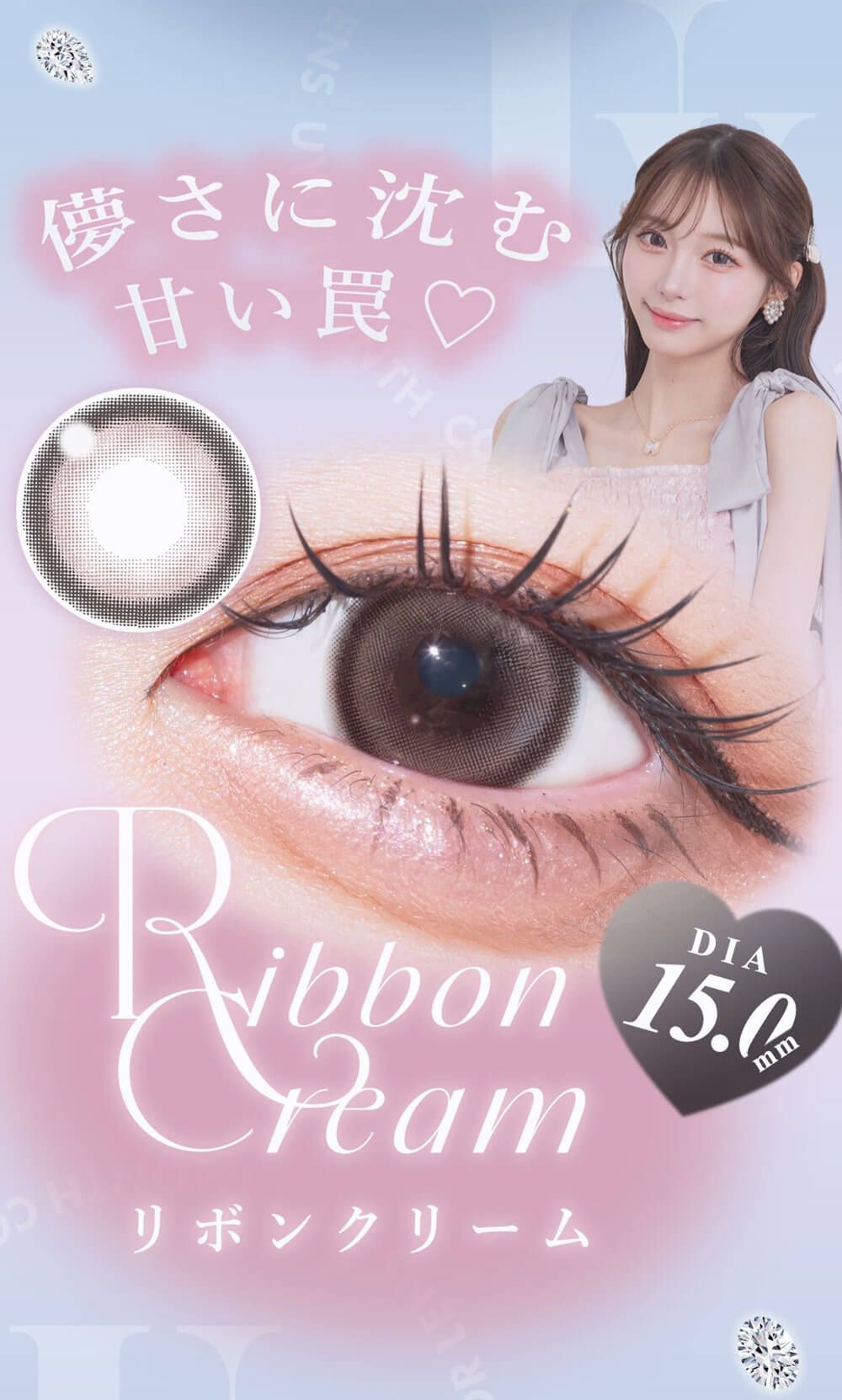 リボンクリーム