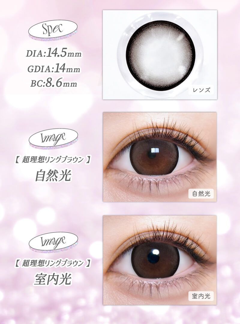 超理想リングブラウン