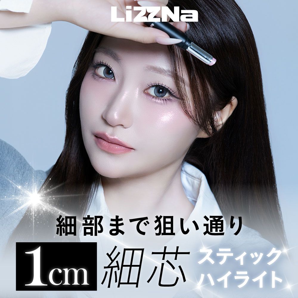 リズナ ダズルビームハイライター（LiZZNa） 01 クロムムーン