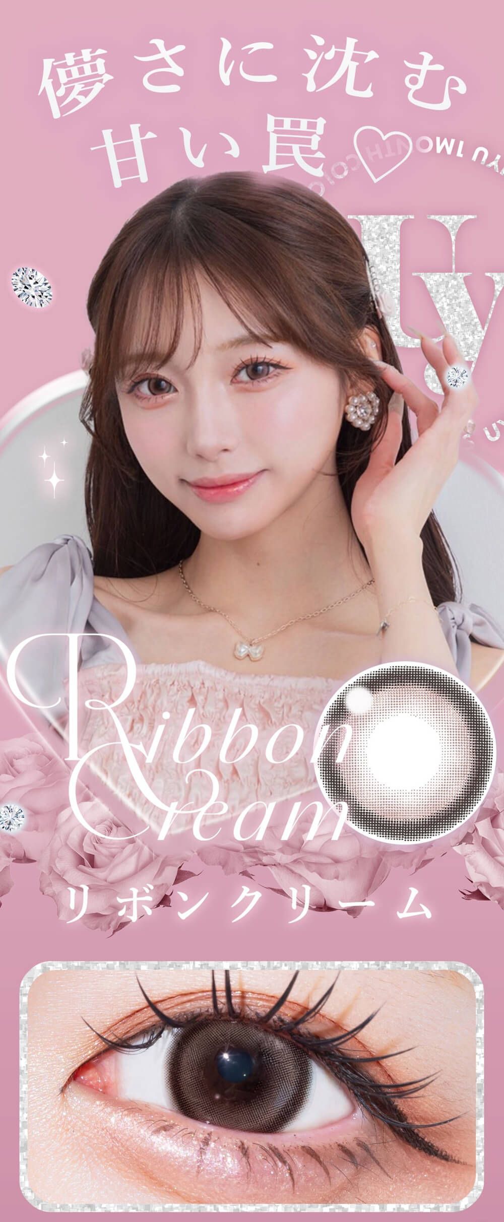 リボンクリーム