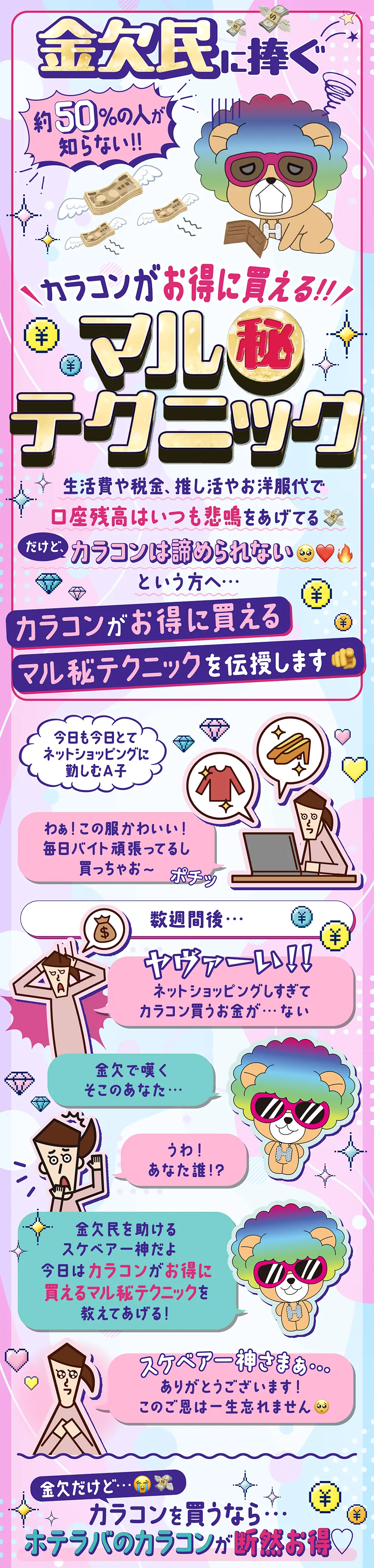 金欠民に捧ぐマル秘テク