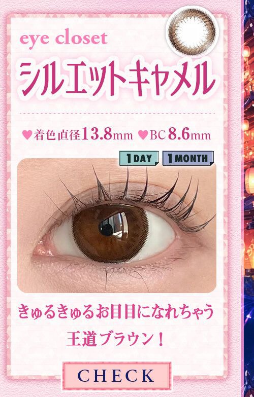 シルエットキャメル