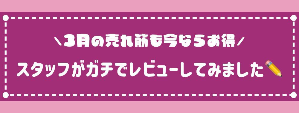 レビュー見出し