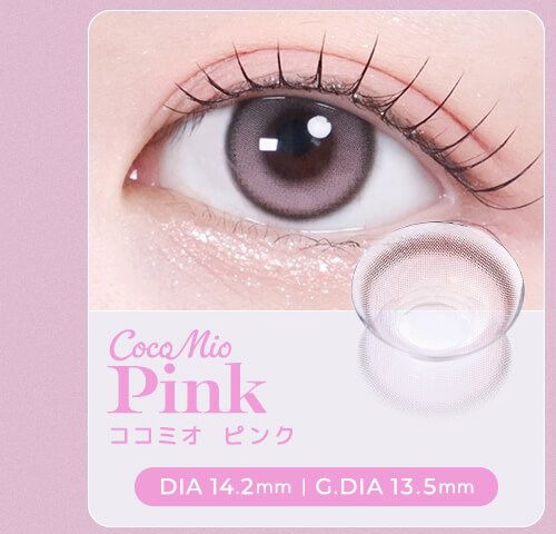 ココミオピンク