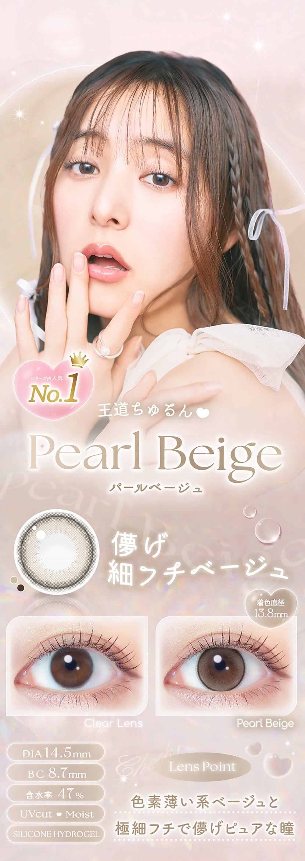 パールベージュ