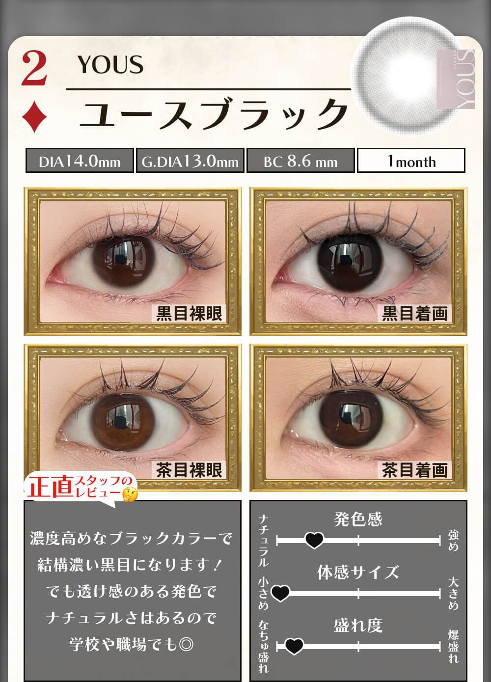 ユースブラック