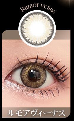 ルモアヴィーナス