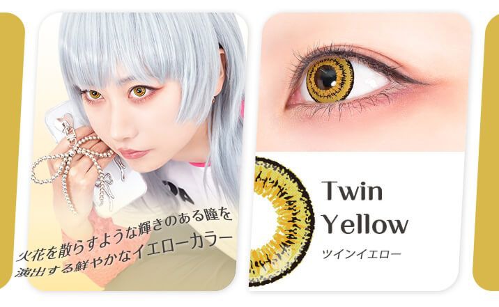 ツインイエロー