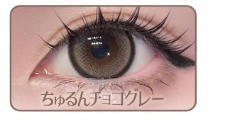 ちゅるんチョコグレー