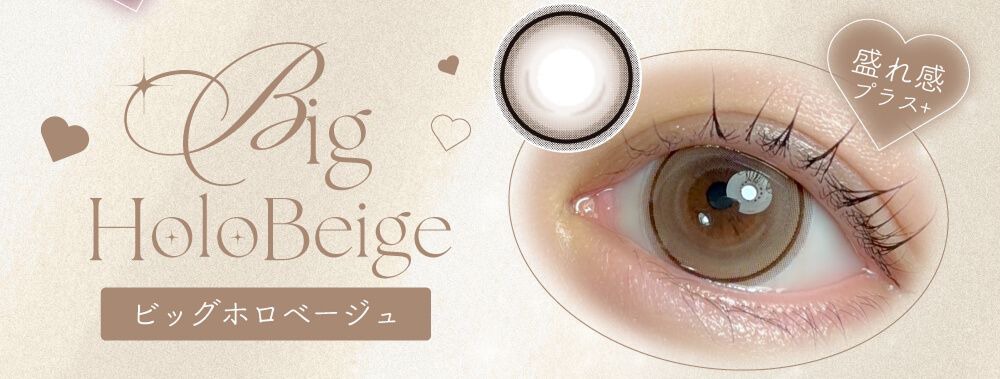 ビッグホロベージュ
