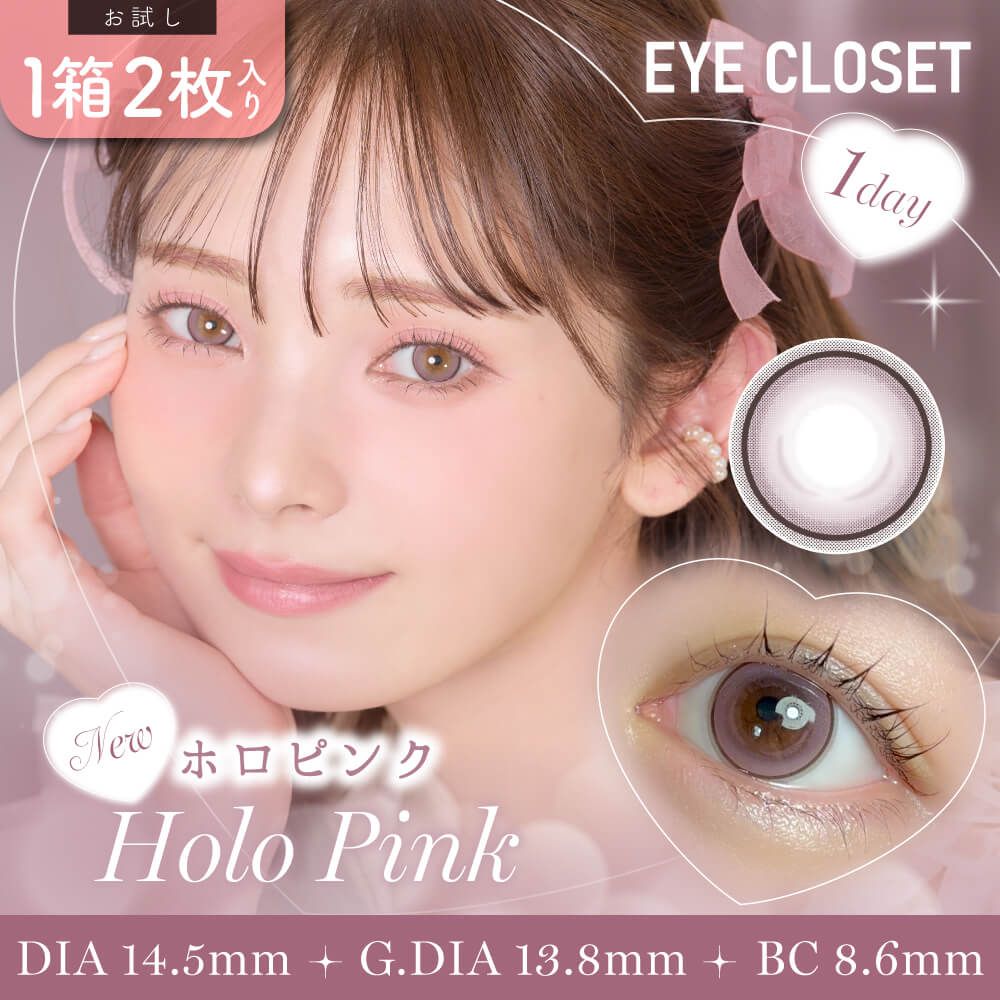 お試し】アイクローゼット（eye closet） クリアベージュコーラル