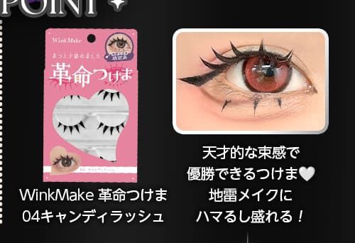 04キャンディラッシュ