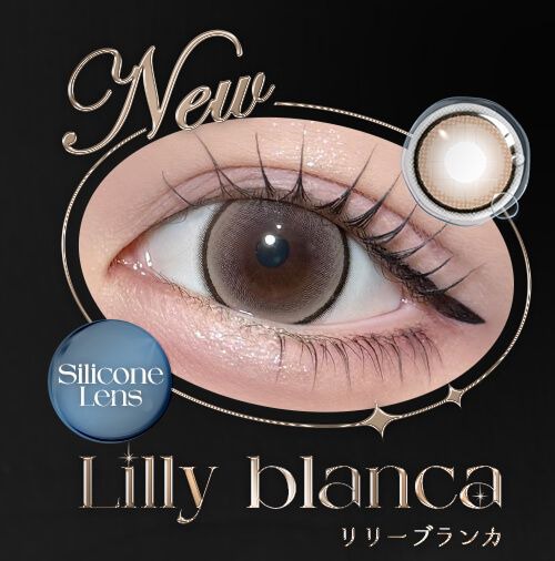 リリーブランカ