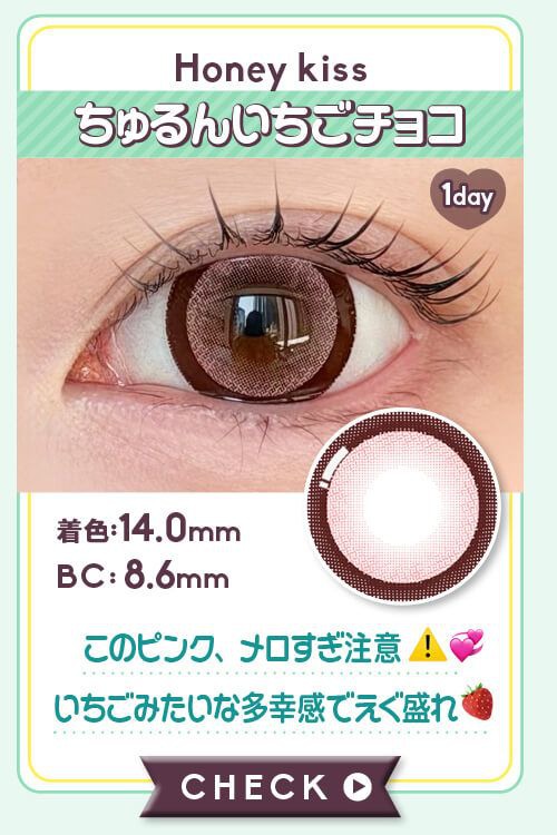 ちゅるんいちごチョコ
