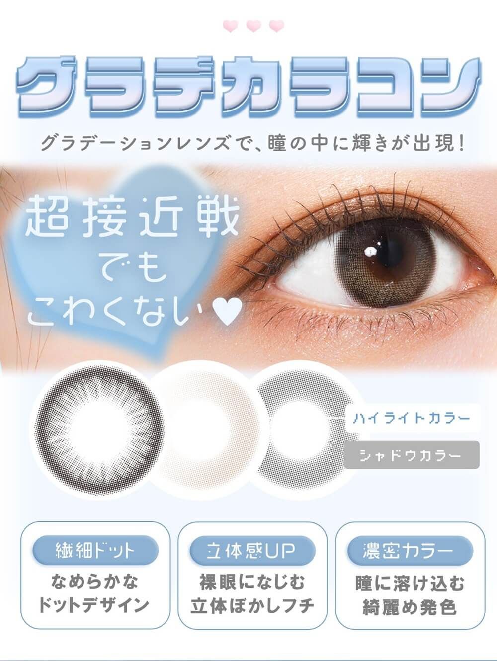 グラデカラコン
