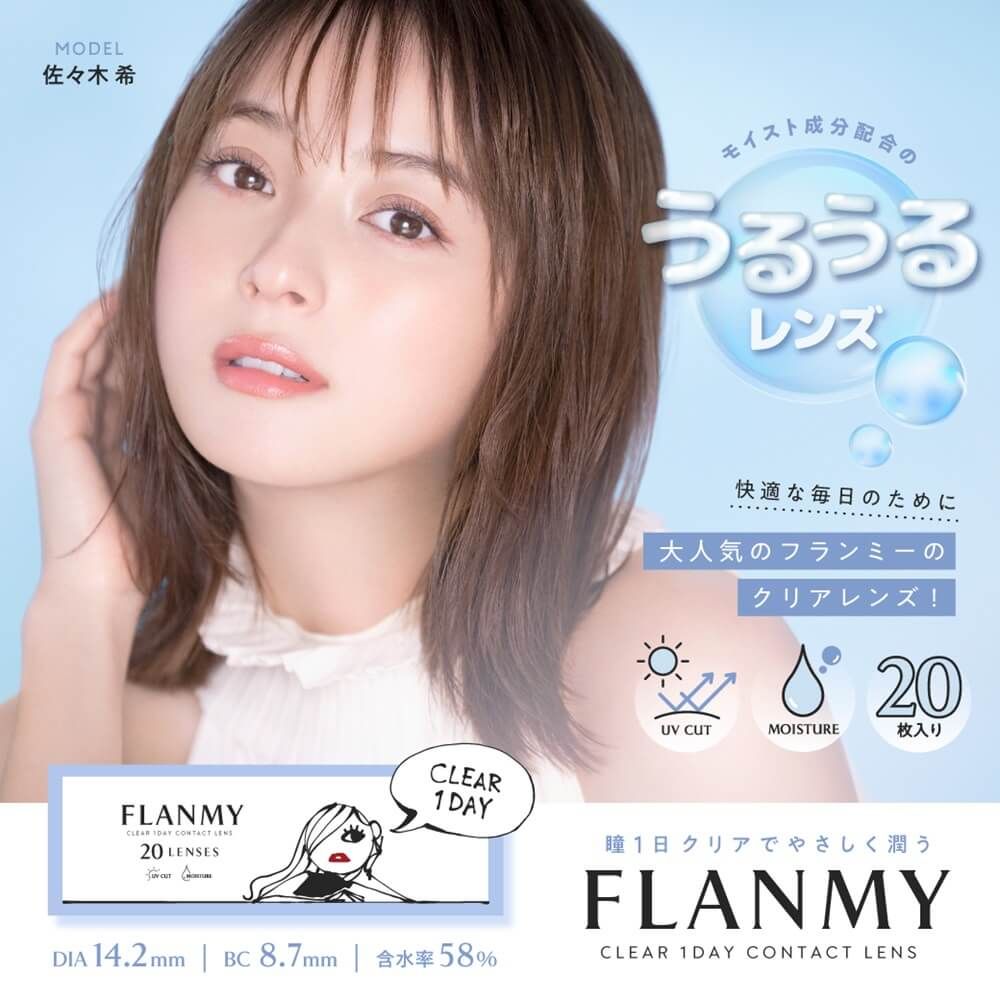 フランミー クリア（FLANMY clear） クリア