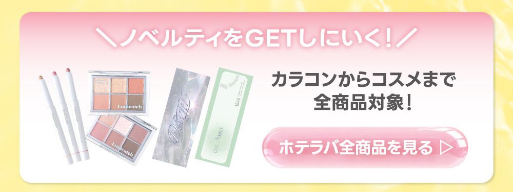 ノベルティをゲットしにいく