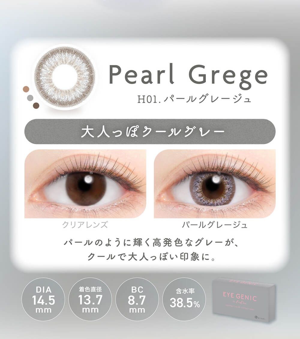 パールグレージュ