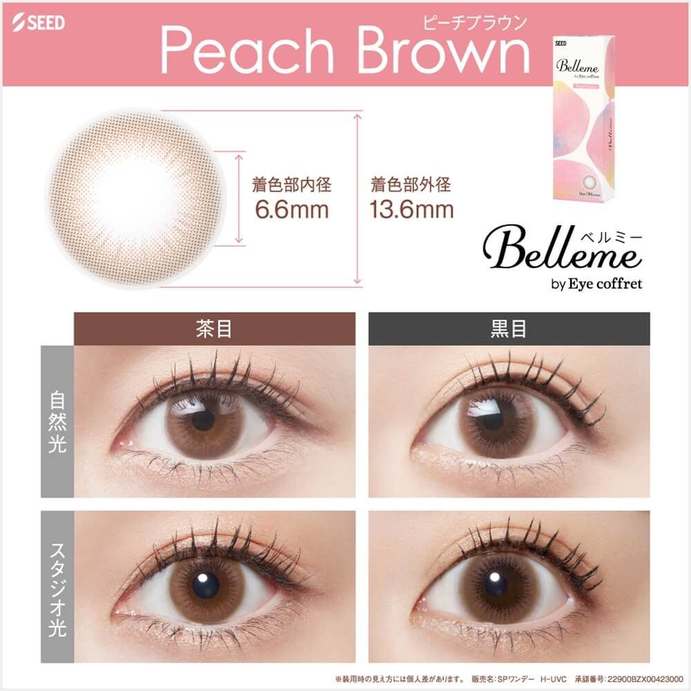 ベルミー by アイコフレ（Belleme by Eye coffret） ピーチブラウン
