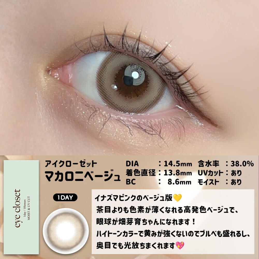 マシュマロ アイクローゼット アクアモイストUV（eye closet AQUA MOIST UV