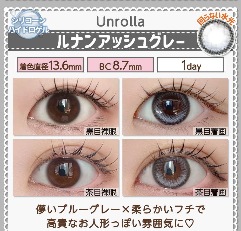 ルナンアッシュグレー